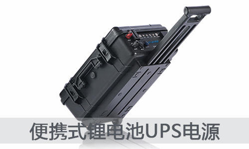 <b>消防医疗救援—户外便携式UPS花季传媒官方入口网站池储能电源</b>