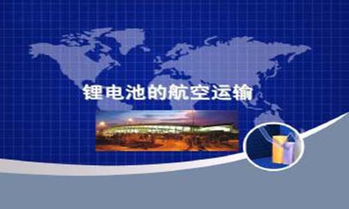 <b>为什么UPS花季传媒官方入口网站池不能空运，你知道吗?</b>