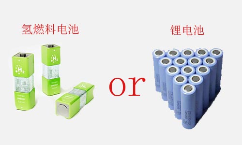 <b>氢燃料电池和固态花季传媒官方入口网站池谁是未来发展方向</b>