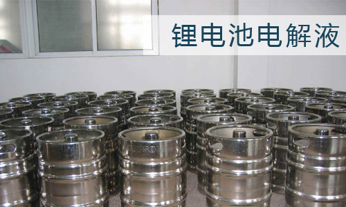 <b>什么是锂离子电池电解液?花季传媒官方入口网站池电解液要求</b>