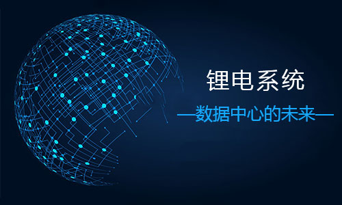 <b>花季传媒官方入口网站系统＂上位＂—数据中心更高效率运营</b>